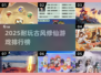 🔥2025必玩古风修仙游戏榜单出炉！✨