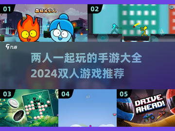 😍2024必玩双人手游推荐，情侣朋友都要玩！🔥截图1