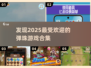 2025超火弹珠游戏合集💥哪里下载全都有！