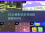 🐍2025贪吃蛇神作TOP5🔥
