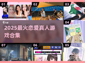 💘2025最火恋爱游戏合集！真人版速来体验截图1