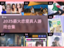 💘2025最火恋爱游戏合集！真人版速来体验