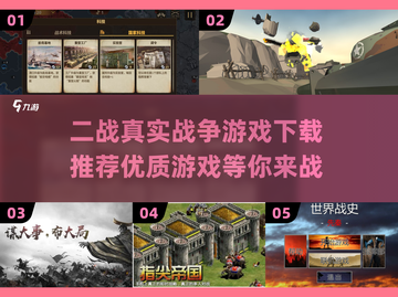 🔥2025必玩二战真实战争游戏推荐🎮截图1