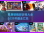 🔥2025年必玩！免费镇魂街游戏大全🎉