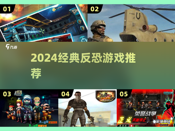 🔥2024最燃反恐游戏推荐💥截图1