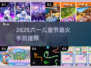 🎮六一儿童节最火5手游大公开！