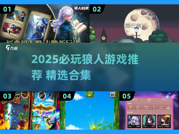 🔥2025必玩狼人游戏TOP榜🎮截图1