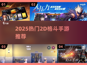🔥2025必玩2D格斗手游推荐！🎮截图1