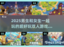 超🔥2025男生女生一起玩的游戏排行榜来啦！🎮