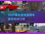 🔥2025单机神作！这些游戏堪比GTA💥🎮