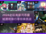 🔥2024必玩！超耐打类银河恶魔城游戏TOP榜🌟