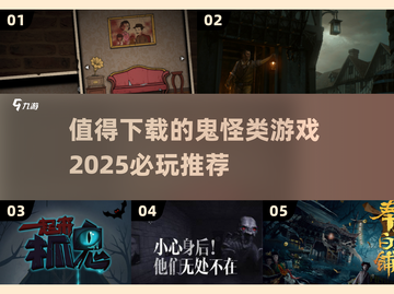 👻2025必玩鬼怪游戏推荐，惊悚刺激等你来下载！截图1
