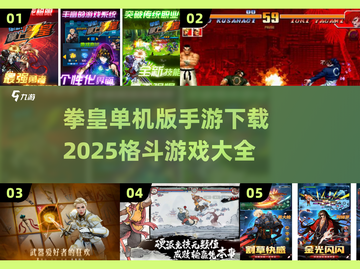 🔥2025最受欢迎拳皇手游下载链接合集🎉截图1