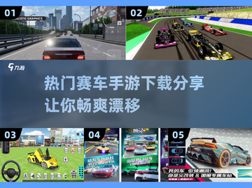 🔥2025最流行赛车手游排行榜🔥下载分享🚀截图1