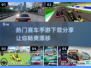 🔥2025最流行赛车手游排行榜🔥下载分享🚀