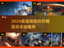 🔥2024暗黑手游TOP榜💥爽玩推荐！🎮