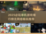 2025必玩单机游戏🔥无网也能爽玩！🎮