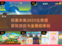比奇堡冒险游戏合集🎉，2025最火小游戏大全！