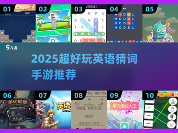 🔥2025超好玩英语猜词手游推荐！🎓挑战你的词汇量💥截图1
