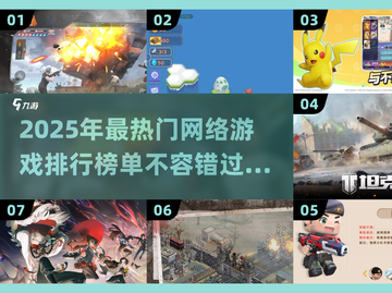 🔥2025超人气网游排行榜，玩家必玩🔥截图1