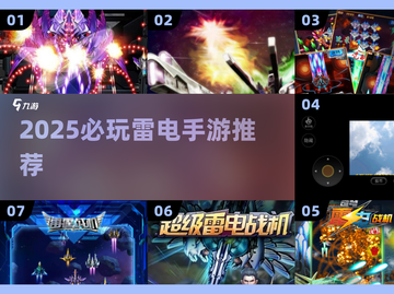 ⚡2025最火雷电手游TOP5💥截图1