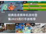 🔥2025最受欢迎的单机自走棋手游合集💥