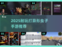 🎮🔥2025最爽打异形虫子手游合集！💥