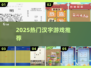 🔥2025最火汉字游戏TOP榜💥