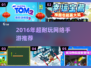 🔥2016耐玩手游TOP榜🎮网络爆款推荐