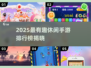 🔥2025超好玩休闲手游TOP榜！🎮轻松解压必备！