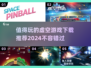 2024必玩虚空游戏🔥下载攻略与精选推荐✨