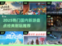 🔥2025国产新游TOP榜！这波千万别错过🎮