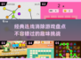 🔥2025最受欢迎的连线消除游戏🔥你玩过几个？