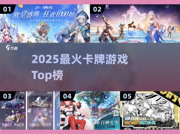🔥2025最火卡牌游戏TOP榜💥截图1