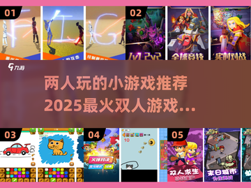 🔥2025超人气双人小游戏推荐，情侣必备🎉截图1