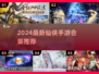 🔥2024最新仙侠手游合集来袭！🎮✨