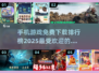 🔥2025免费手游排行✨哪些值得玩？游戏代