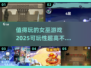 ✨2025必玩的高能女巫游戏🔥揭秘超有趣魔幻世界！