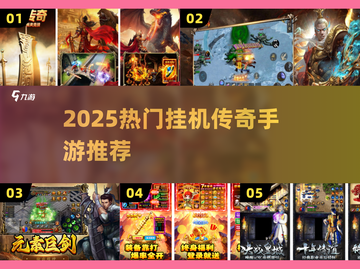 🔥2025最火挂机传奇手游推荐！单职业刷宝爽到爆💥截图1