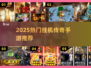 🔥2025最火挂机传奇手游推荐！单职业刷宝爽到爆💥