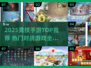 2025竞技手游TOP榜🔥高燃对战等你来战！🎮💥