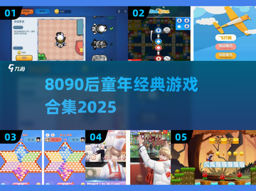 🎮8090后童年游戏大回顾！经典下载全收录💥截图1
