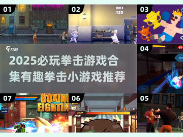 💥2025必玩拳击游戏合集！热血格斗等你来战🔥截图1