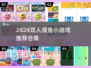 🔥双人摸鱼游戏TOP榜！🎮闺蜜男友必玩清单