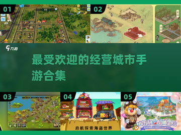 🔥2025最受欢迎的城市经营手游合集🎉截图1