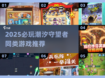 🌊🔥2025最火潮汐守望者类游戏大揭秘！🎮💥截图1