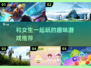 和女生一起玩的🔥超有趣游戏推荐🎮