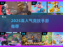 🔥2025最火竞技手游TOP榜💥