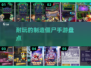 🔥2025年超耐玩的制造僵尸手游推荐좀