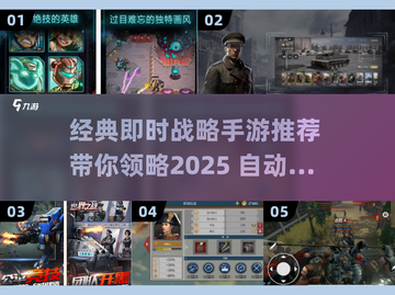 2025最🔥即时战略手游推荐💥玩了就停不下来！截图1